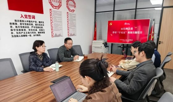 党建｜中共上海金茂凯德（青岛）律师事务所支部召开11月例会，学习“十五五”规划主题党日
