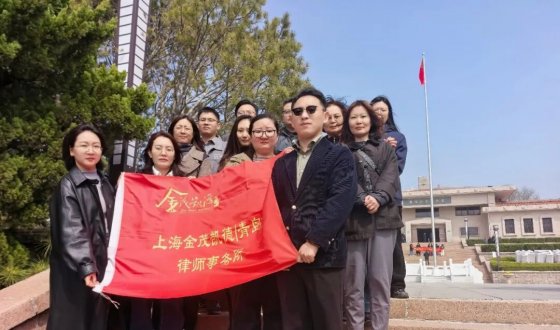 缅怀革命先烈 传承红色基因 | 中共上海金茂凯德（青岛）律师事务所支部清明祭扫烈士陵园